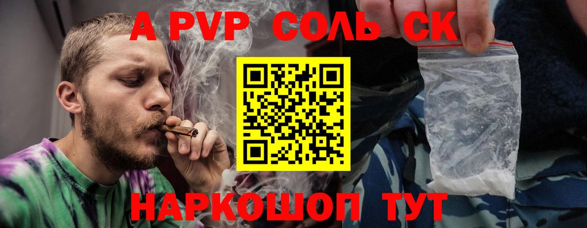 А ПВП крисы CK Камышин
