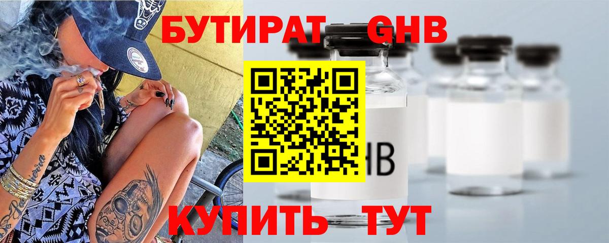 БУТИРАТ 99% Камышин