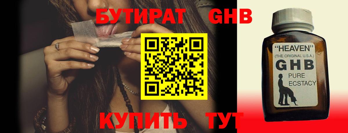 Камышин  БУТИРАТ BDO  Вход с VPN 