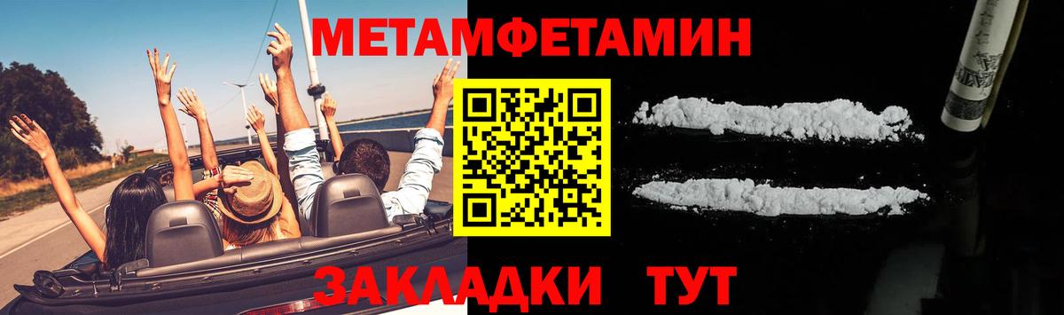 МЕТАМФЕТАМИН  Вход с VPN  Камышин  Метамфетамин пудра  Метамфетамин пудра 
