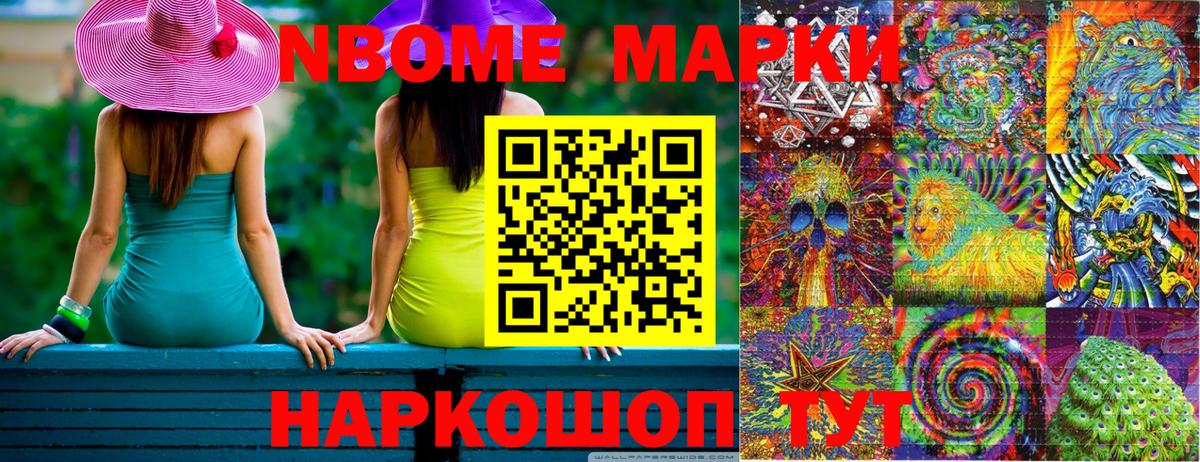 Марки 25I-NBOMe 1,8мг  Наркотические марки  Камышин  Вход с VPN 