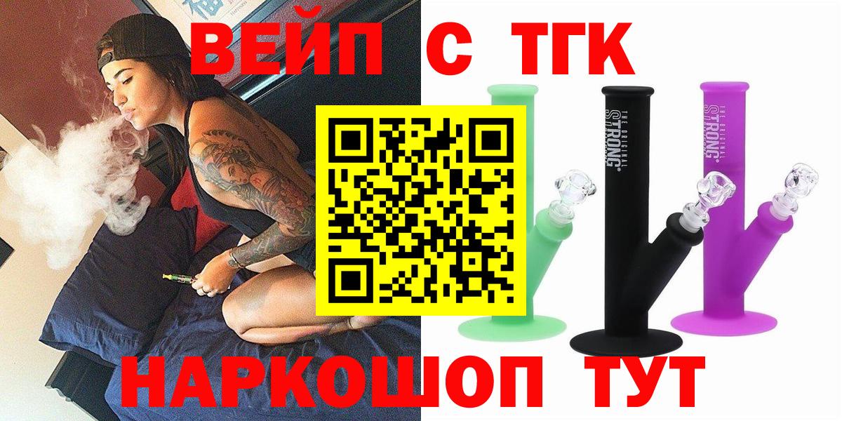 ТГК THC oil  ТГК вейп  Вход с VPN  Камышин 