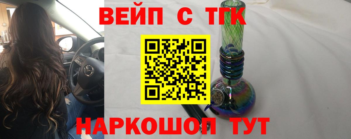 Дистиллят ТГК вейп Камышин